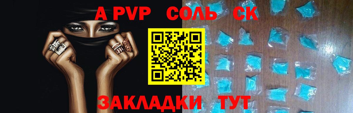 A PVP Crystall Троицк