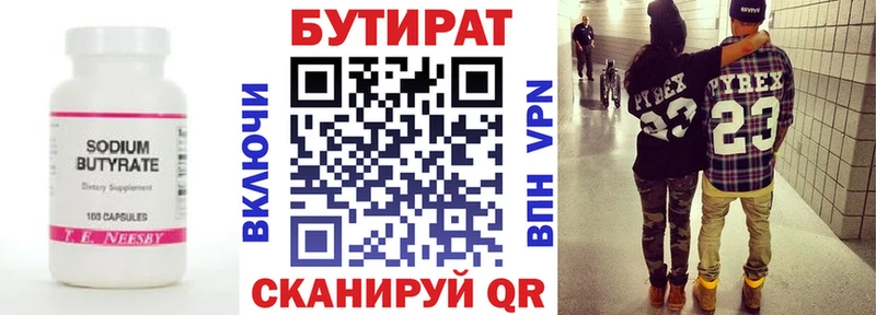 БУТИРАТ BDO 33%  Троицк 