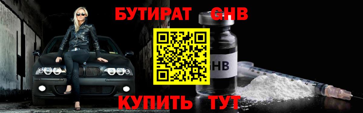БУТИРАТ BDO Троицк