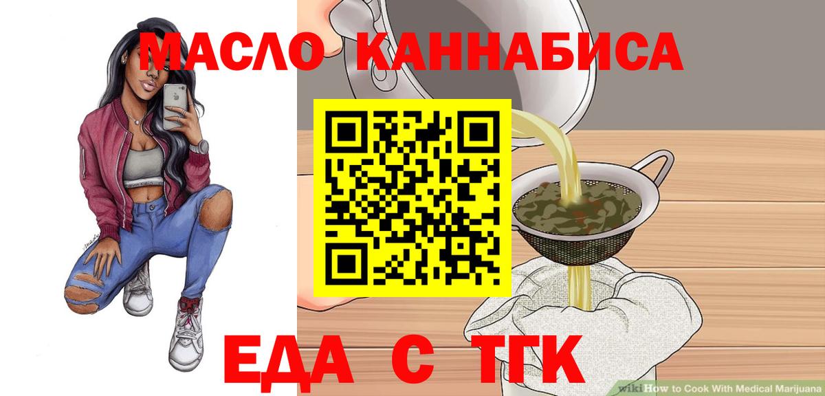 Еда ТГК марихуана Троицк