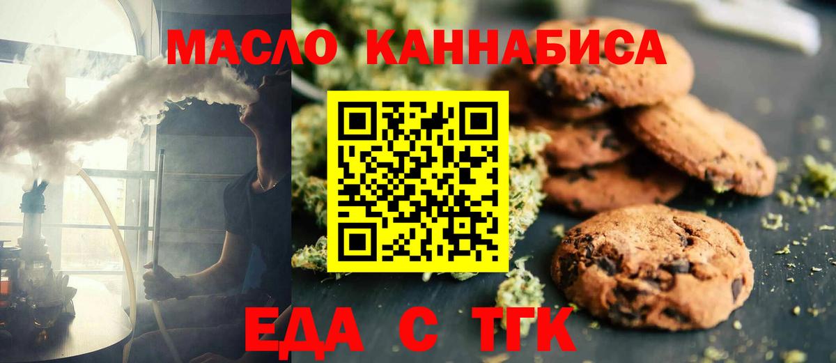 Печенье с ТГК конопля  Вход с VPN  Троицк 