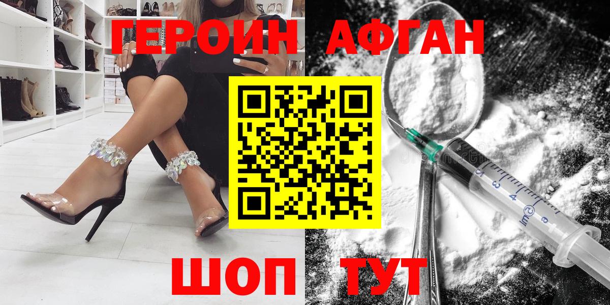 Троицк  Героин  Вход с VPN  ГЕРОИН Афган 