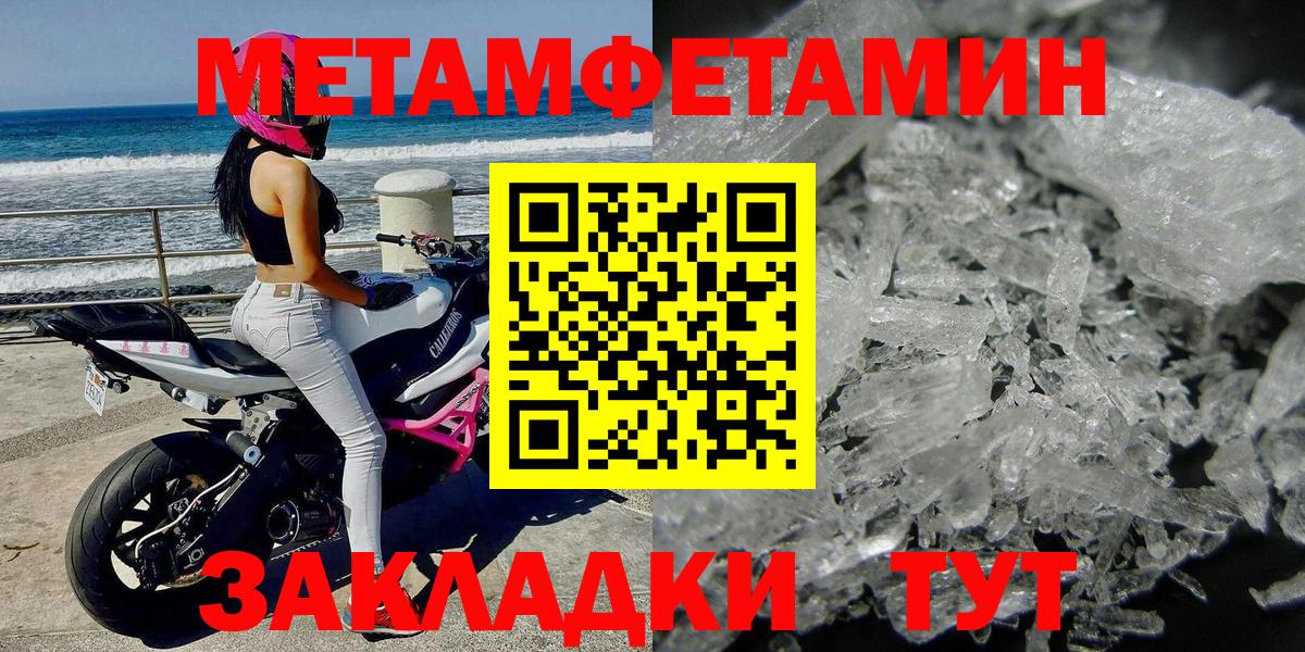 МЕТАМФЕТАМИН мет Троицк